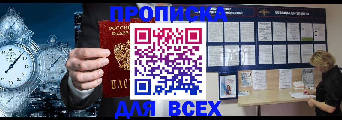 временная регистрация недорого в Нижнеудинске